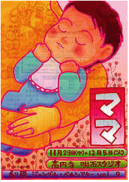 「ママ」