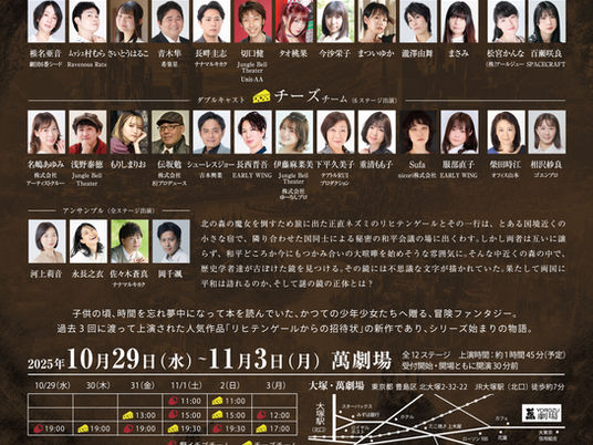 10/29(水)~11/3(月)公演「リヒテンゲールと二つ国の詩(うた)」