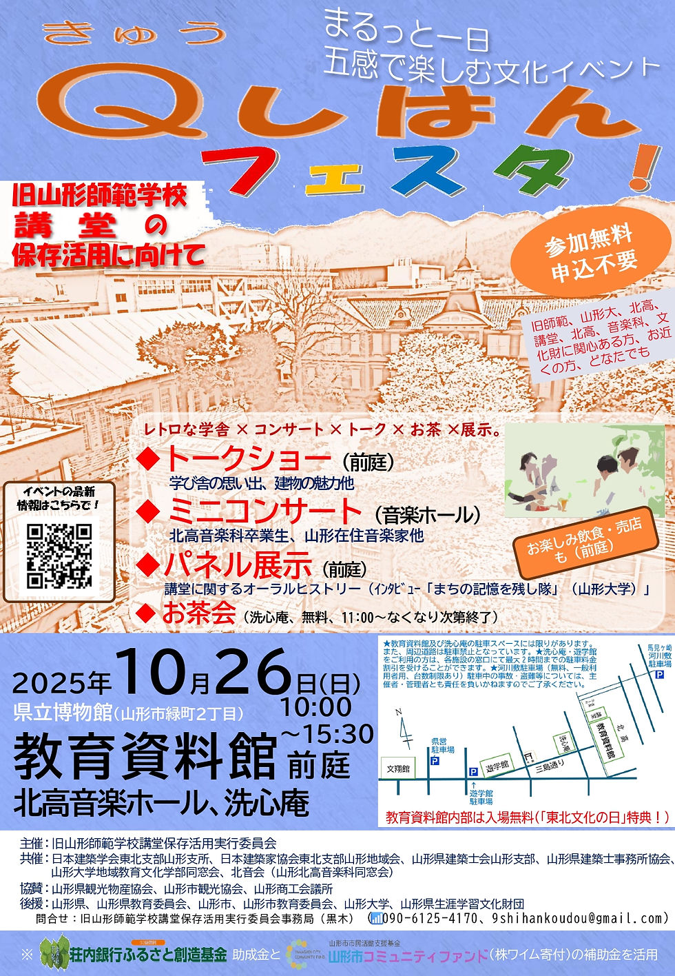 旧師範エリア活用イベント「Qしはんフェスタ！」開催