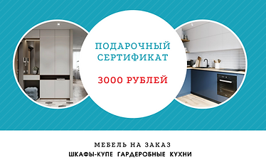 Подарочный сертификат (4).png