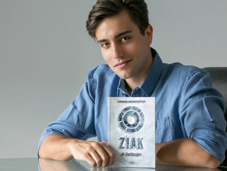 "Παρουσίαση βιβλίου για τον Γιάννη Χατζηγεωργίου"
