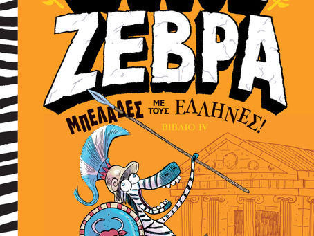 "Τι παιδικό κυκλοφορεί τον Μάιο;"