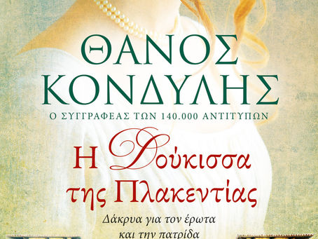 "Κυκλοφορίες Ελλήνων συγγραφέων"