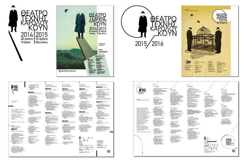 Greek Art Theatre Karolos Koun