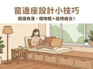 香港室內設計攻略