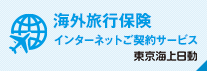 海外旅行保険バナー.gif