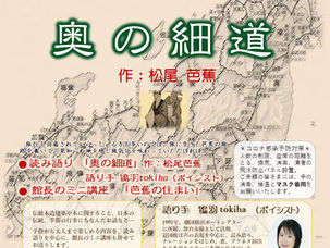 木組みの森劇場「奥の細道」松尾芭蕉