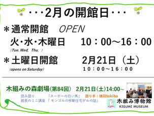 2月開館日のお知らせ