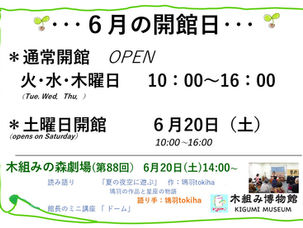 6月開館日のお知らせ