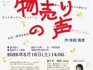 5月の木組みの森劇場は「物売りの声」