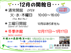 12月開館日のお知らせ