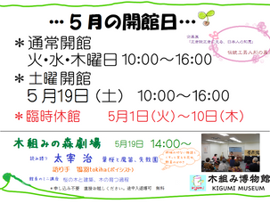 5月の開館日のお知らせ