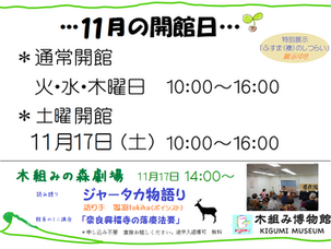 11月開館日のお知らせ