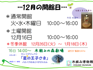 12月開館日のお知らせ