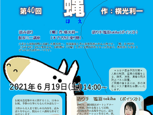 木組みの森劇場6月「蝿」横光利一