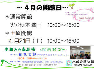 4月の開館日のお知らせ