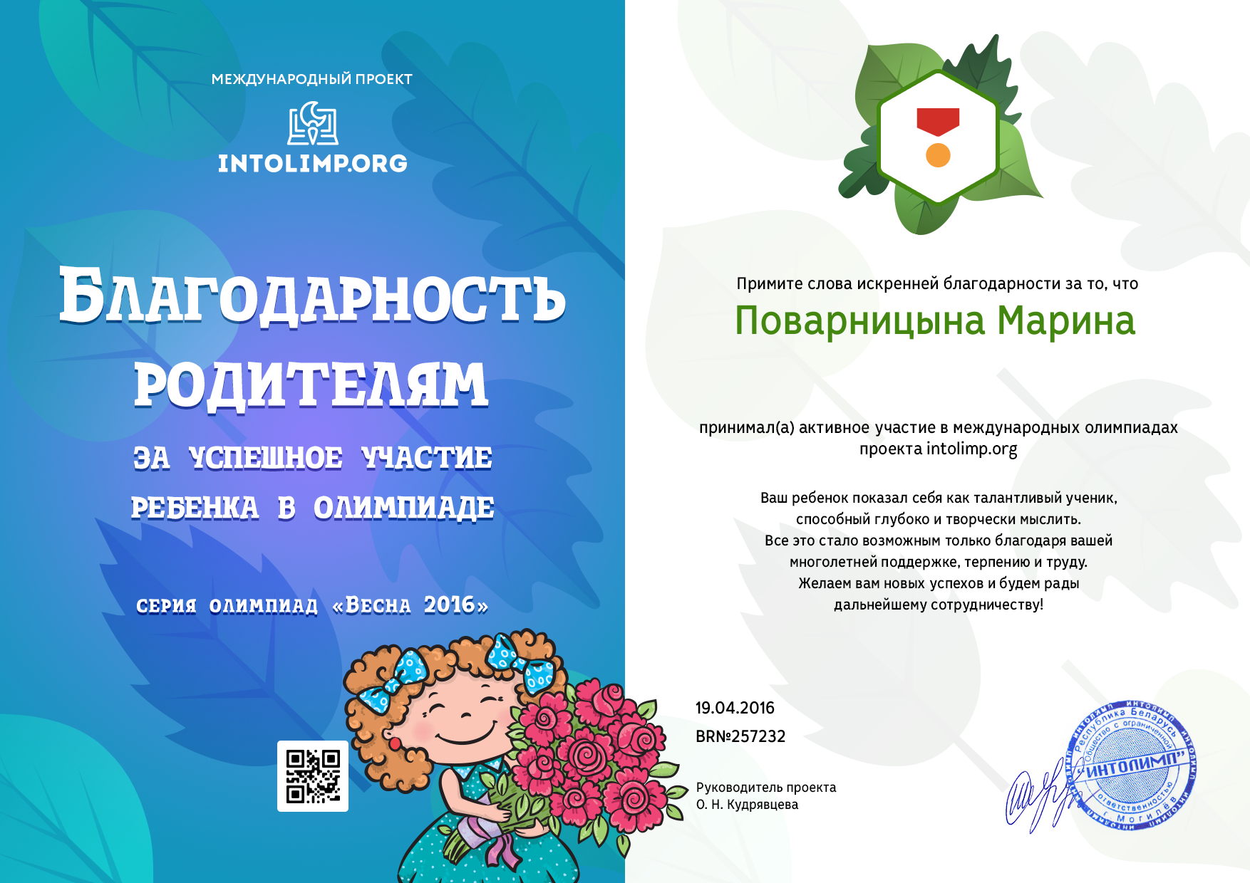 благодарность за проект