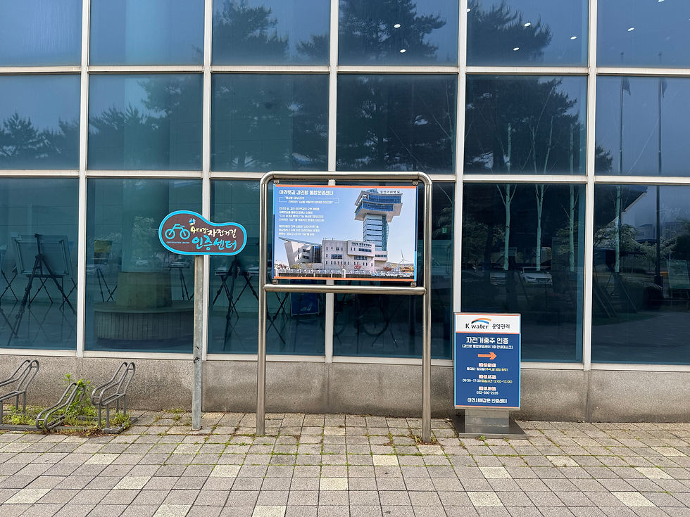 Incheon Ara Certification Center