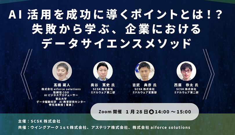 AI活用を成功に導くポイントとは!?~失敗から学ぶ、企業におけるデータサイエンスメソッド~.png