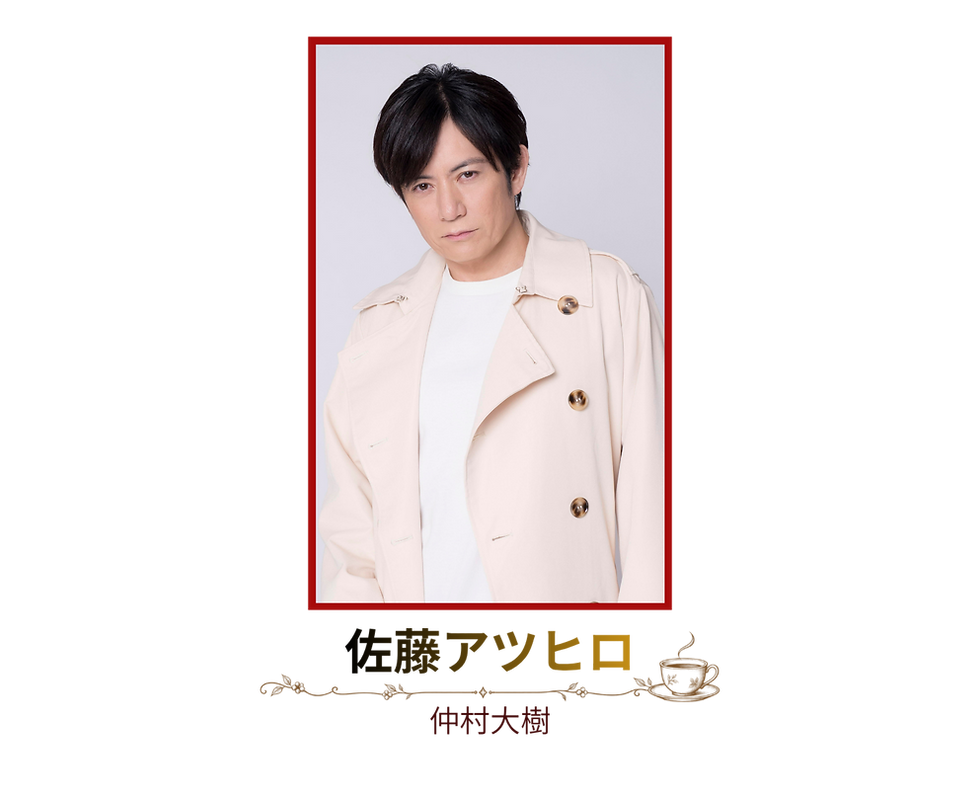 佐藤アツヒロ