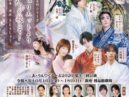 時代劇『わたしを殺して！』チケット先行販売のお知らせ