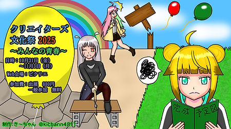 制作き～ちゃん様2025_1.jpg