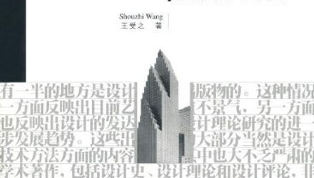 中外设计史-王受之先生合集