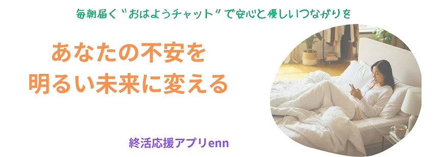 「おはようチャット」で優しいつながり (1800 x 500 px) (1200 x 750 px) (1200 x 500 px) (1200 x 400 px) (1000 x