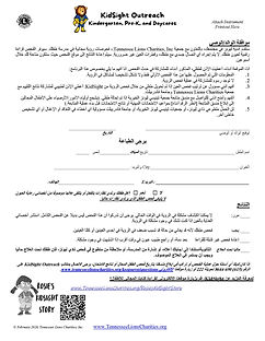 KSO Consent Form February 2026 - Fillable - Arabic.jpg