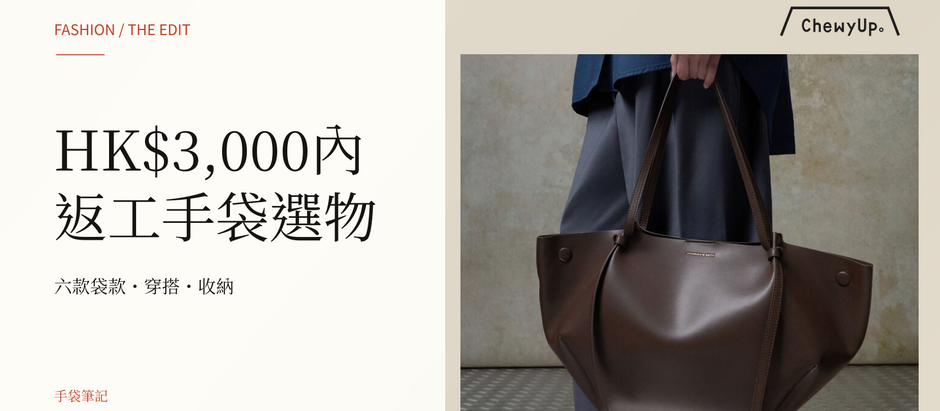 HK$3,000內返工手袋選物:官方模特兒手提CHARLES & KEITH濃咖啡色XL Calla Tote,配ChewyUp原版標誌