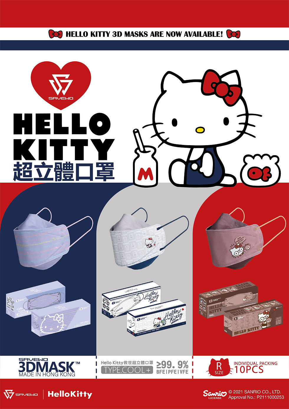 #12月新品|全新 SAVEWO x Sanrio Hello Kitty 立體口罩登場 收服一眾少女心