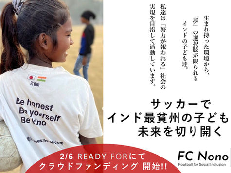 第2弾!2月6日からクラウドファンディング開始のお知らせ