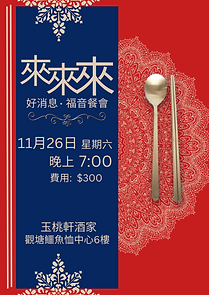 221126_來來來餐會_Poster.png