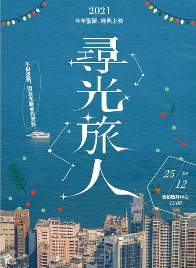 1225_尋光旅人