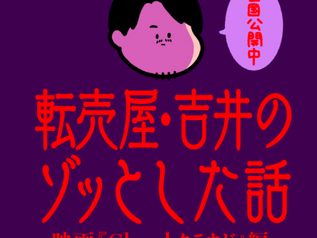 【PR】映画『Cloud クラウド』