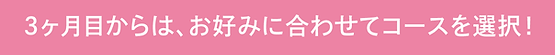 薄毛や抜け毛で悩む女性のための育毛サロンGAGAHIRANOの育毛コース選択