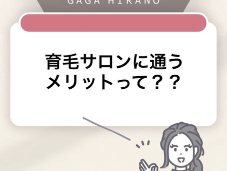 育毛サロンに通うメリットとは！？