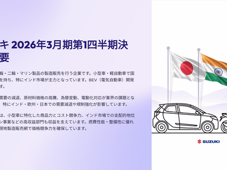 スズキ決算速報|5期ぶり減収減益の背景と今後のEV戦略を徹底解説!