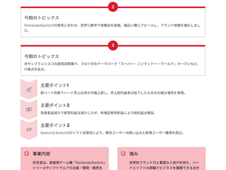 売上132%増!任天堂の決算に見るSwitch 2の爆発的スタートと今後の戦略