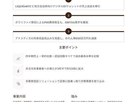 ELEMENTS決算解説!売上過去最高&eKYC市場No.1の秘密とは?