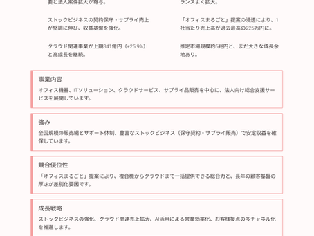 大塚商会2025年上期決算|売上・利益とも過去最高!市場50兆円の成長戦略とは?
