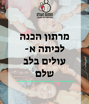 A4 ליז דפי נחיתה שלה (6).png