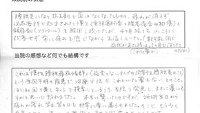 患者様の書いた感想