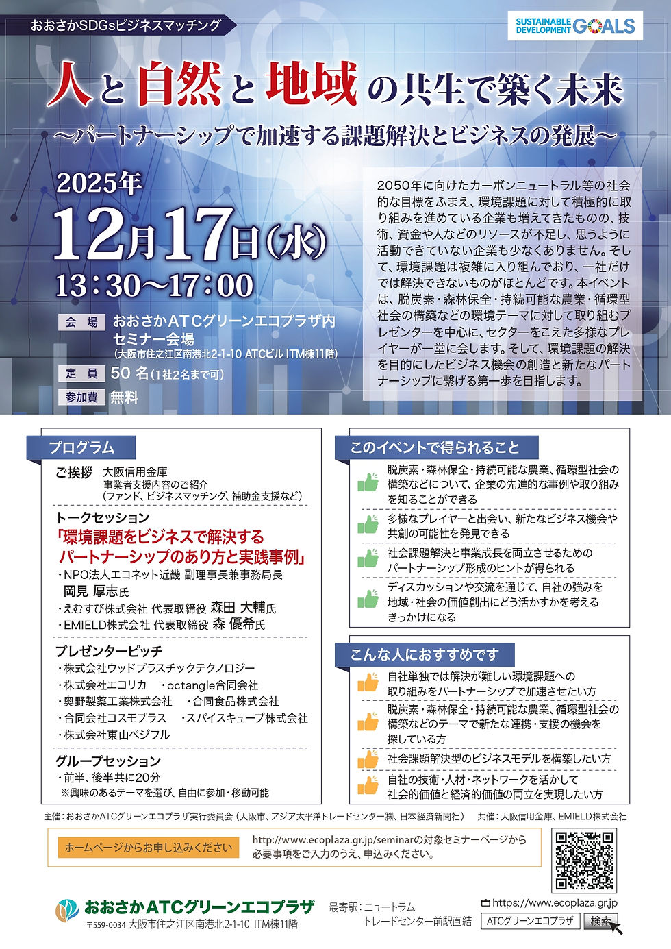 🎤大阪府のイベントに登壇🎤