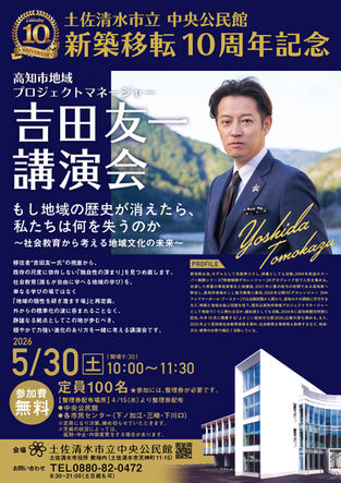 新築移転10周年記念講演会