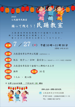 踊って残そう!民踊教室