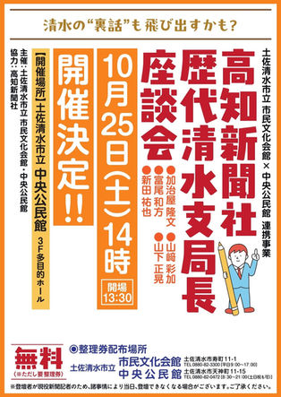 高知新聞社歴代清水支局長座談会