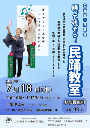 踊って残そう！民踊教室