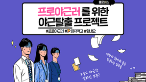 [페이스북 댓글 이벤트]🔥🔥클로비스의 야근탈출 프로젝트🔥🔥