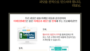 마케팅자동화솔루션 PARDOT "전적으로 믿으셔야 합니다."
